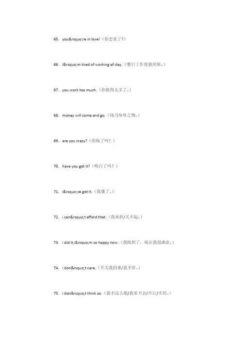 日常打招呼英语口语100句.docx