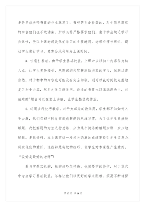 2022初中数学教学经验总结.docx