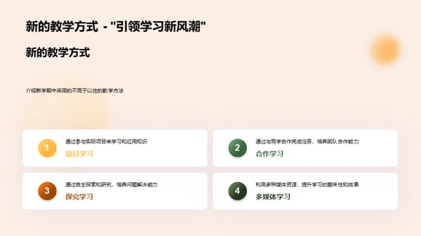 新学期教学蓝图