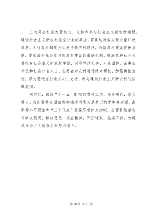 区委书记在建设社会主义新农村讲座上的讲话 (5).docx