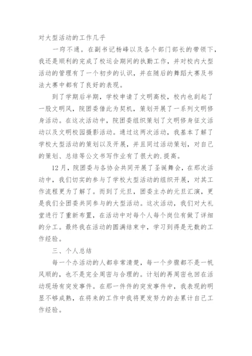 团委个人工作总结_4.docx