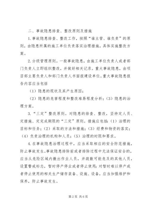 安全事故隐患排查治理制度 (2).docx