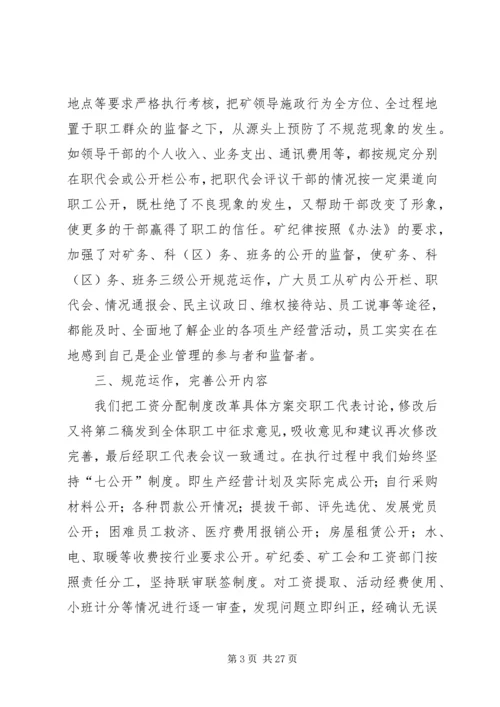 企务公开工作经验材料.docx