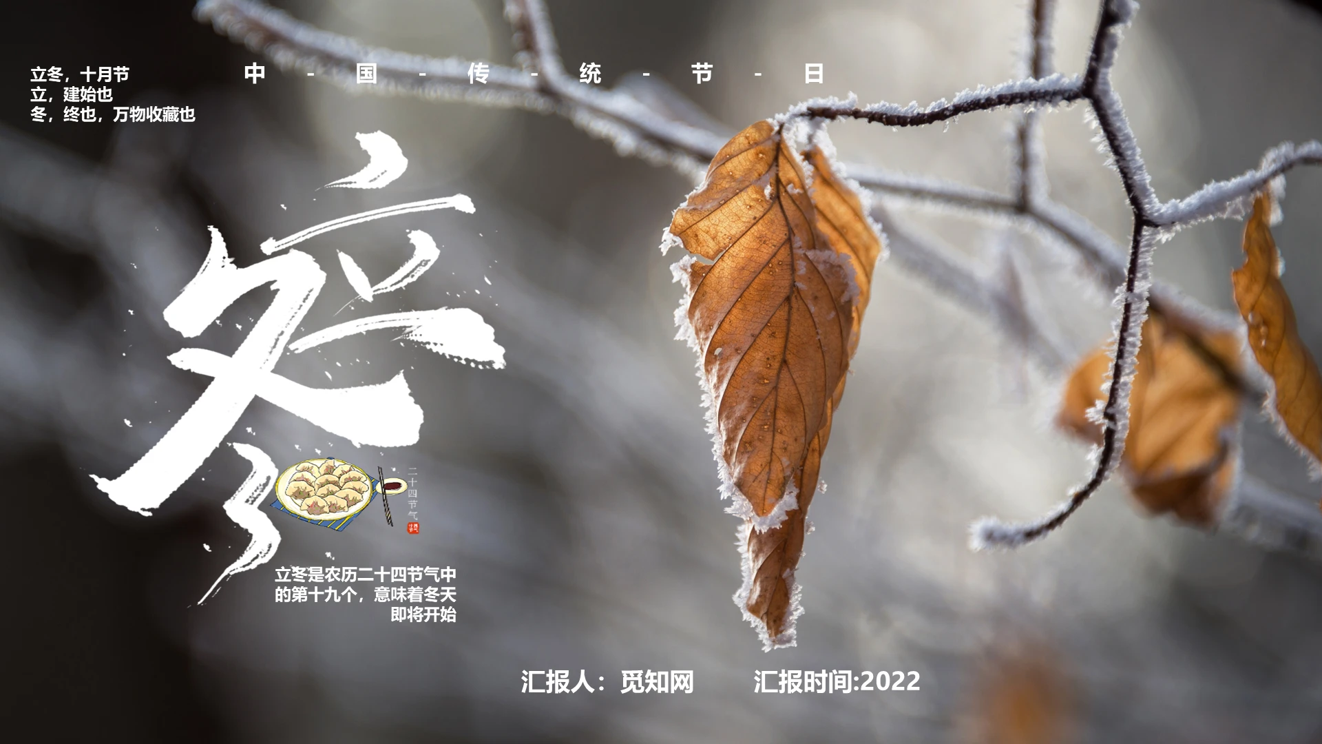 黄色简约立冬节日庆典PPT模板二十四节气立冬