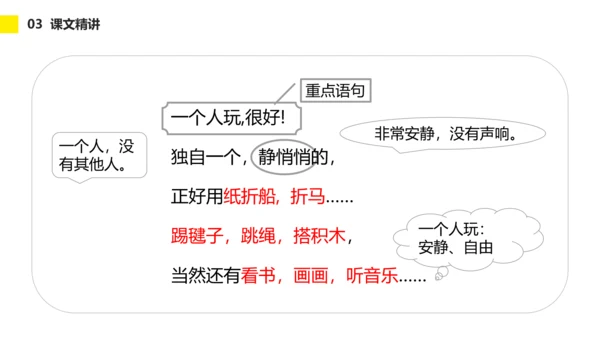 小学一年级语文怎么都快乐PPT教学课件