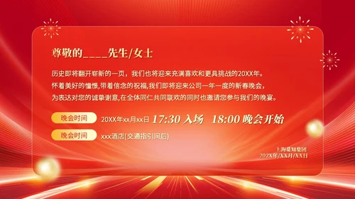 红色科技喜庆盛世典会筑梦辉煌集团年会邀请函PPT模板