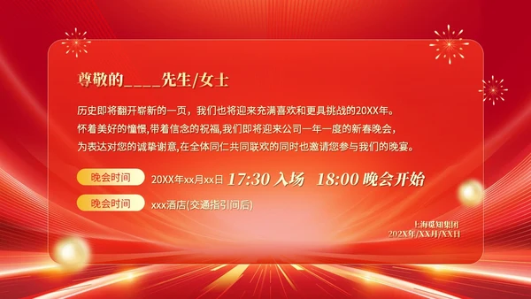 红色科技喜庆盛世典会筑梦辉煌集团年会邀请函PPT模板