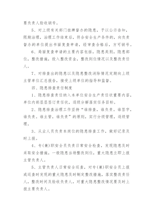 安全隐患排查制度_2.docx