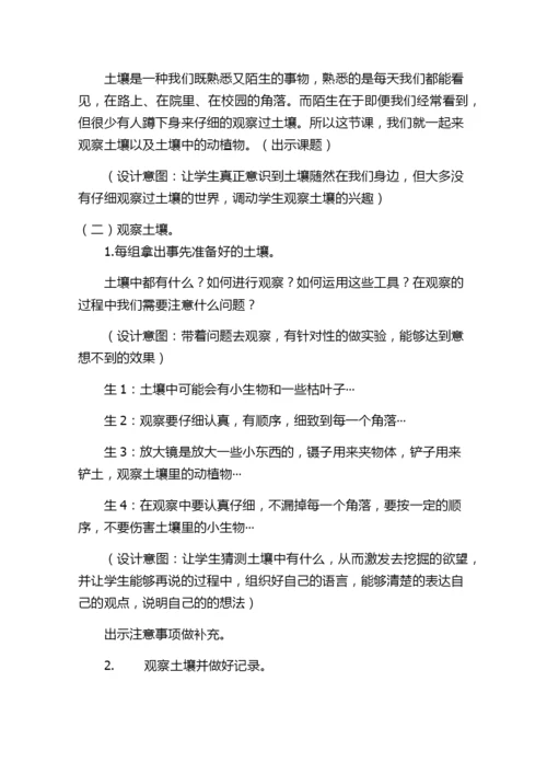 教科版小学科学-二年级上册教案全册教案.docx