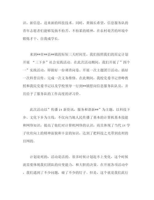 精编之三下乡活动心得体会个人总结怎么写范文参考精选六篇.docx