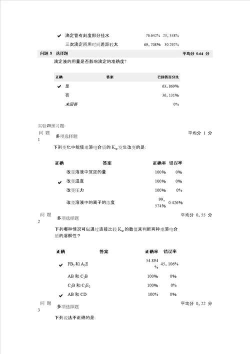 普化实验预习题