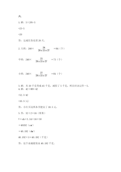 北师大版数学小升初模拟试卷及答案【全优】.docx