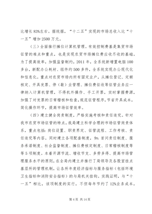 物业局十二五期间工作总结和十三五工作计划.docx