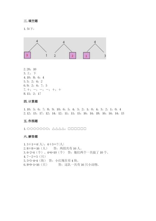 一年级上册数学期末测试卷附答案（满分必刷）.docx