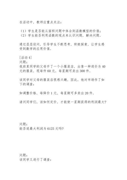 初三上册数学“二次函数”教学设计.docx