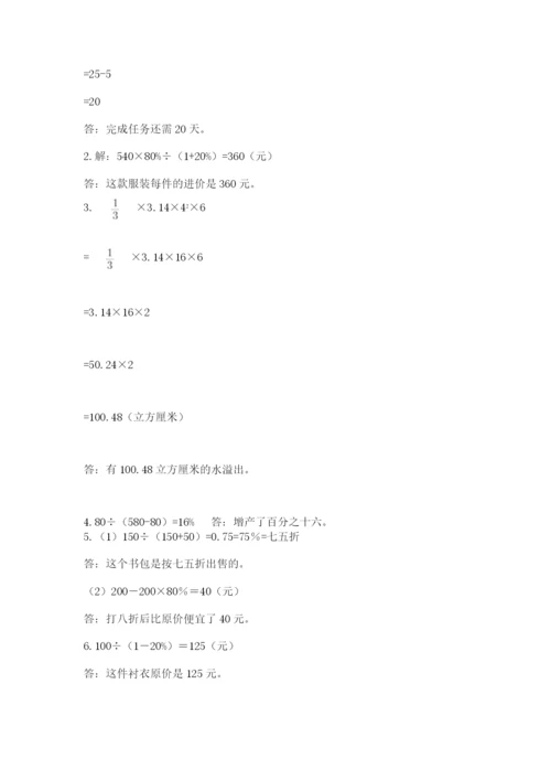 小学六年级下册数学期末卷含答案（a卷）.docx