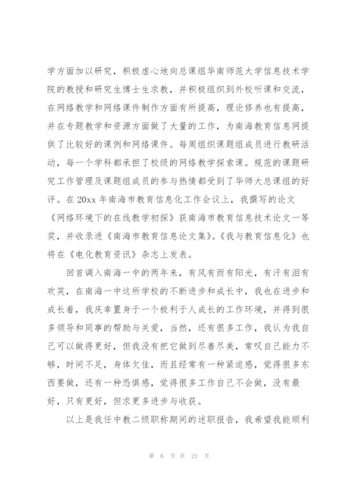 教师申报一级述职报告集锦7篇.docx