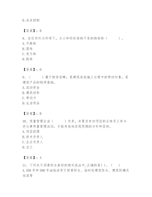 2024年材料员之材料员基础知识题库及一套完整答案.docx
