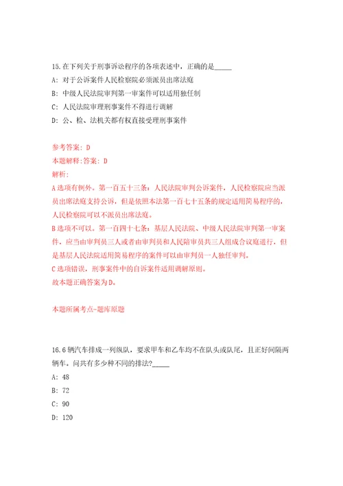 安徽合肥包河区人力资源开发有限公司招考聘用劳务派遣人员21人模拟考试练习卷和答案解析第4次