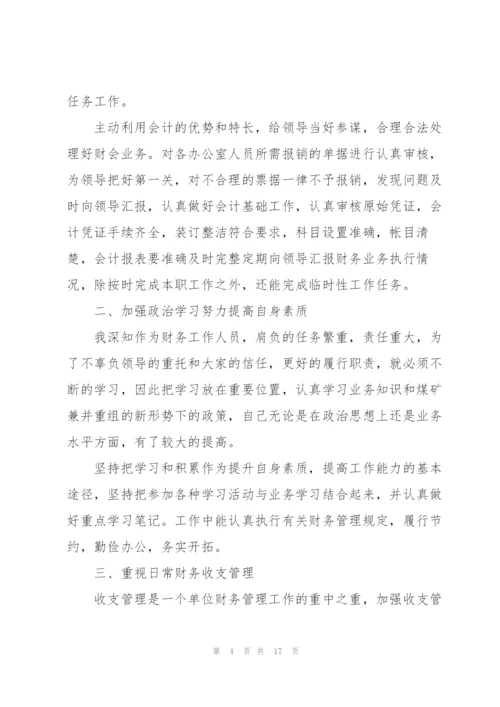 年终财务个人工作总结万能6篇.docx