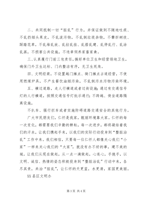 关于“整脏治乱”工作情况的 (3).docx