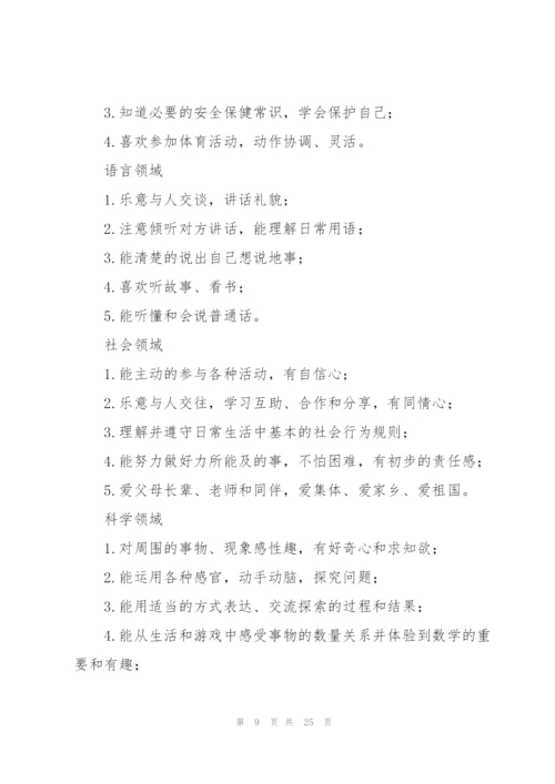 幼儿园小班工作计划集合6篇.docx