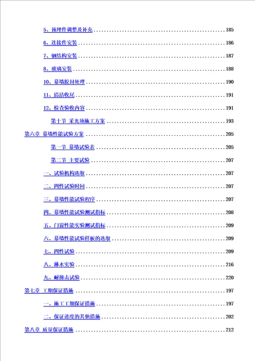 成都仁和春天国际广场幕墙工程施工组织设计方案