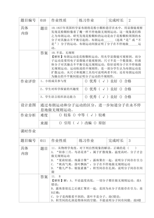 人教版九上《内能》 (4)大单元作业设计