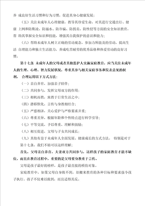 家庭教育促进法宣传材料