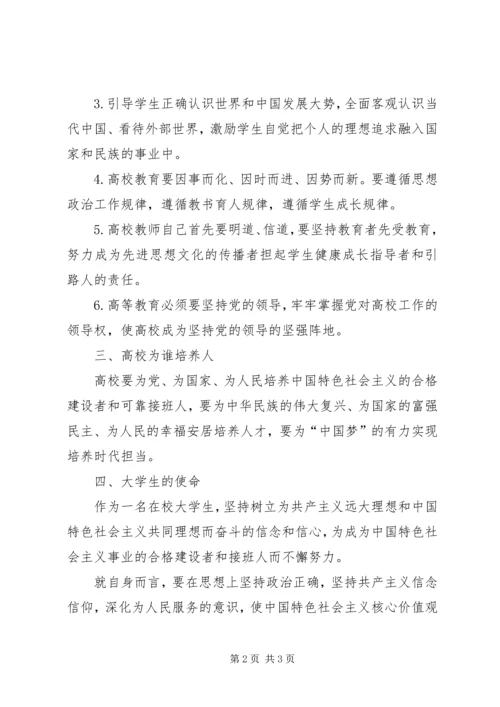 学习全国高校思想政治工作会议精神心得体会 (2).docx