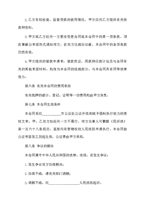 抵押担保合同范文合集6篇