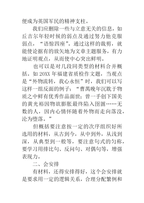 浅谈对议论文材料的处理.docx