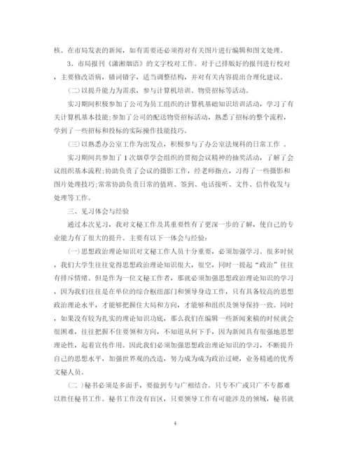 精编之文秘工作顶岗实习工作总结范文.docx