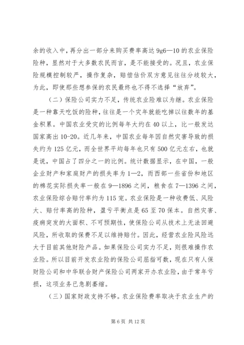 促进和完善我国的农业保险事业 (4).docx