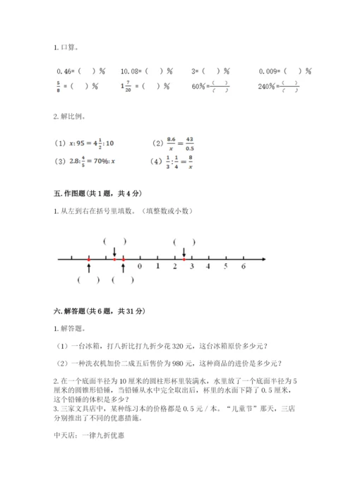 六年级下册数学期末测试卷附参考答案（实用）.docx