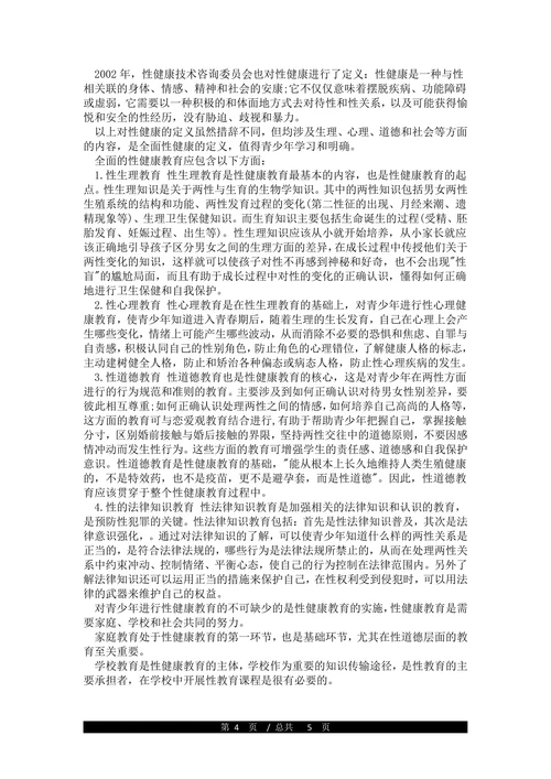 性健康论文
