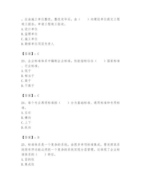 2024年标准员之专业管理实务题库含完整答案【各地真题】.docx