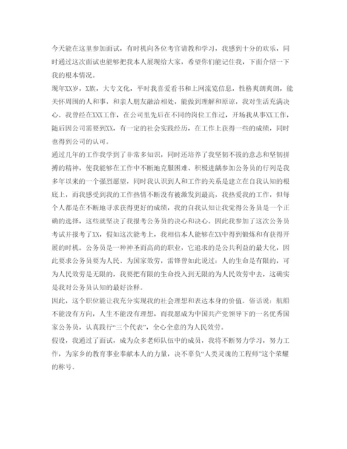 精编老师面试自我介绍参考模板.docx
