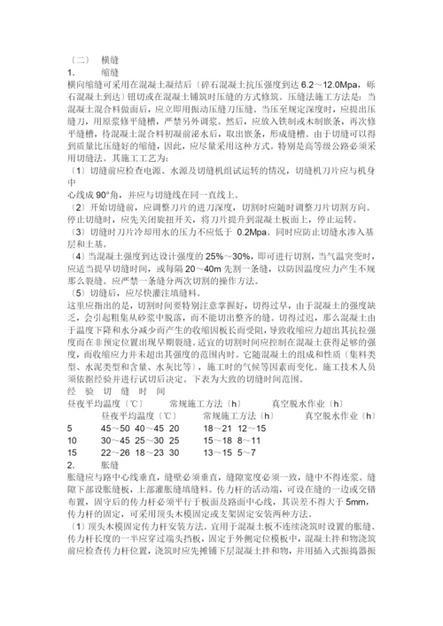 水泥混凝土路面施工组织设计方案(DOC9页).docx