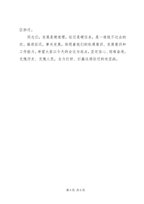 区长在片区改造再动员会讲话.docx