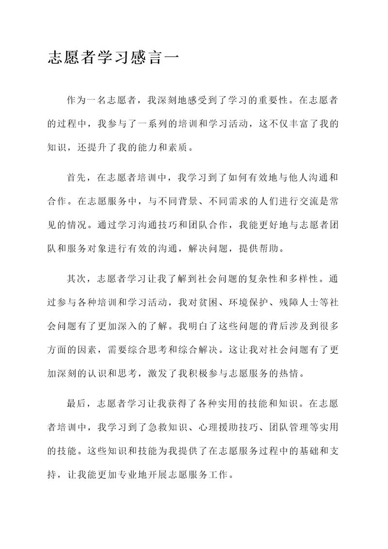 志愿者学习感言