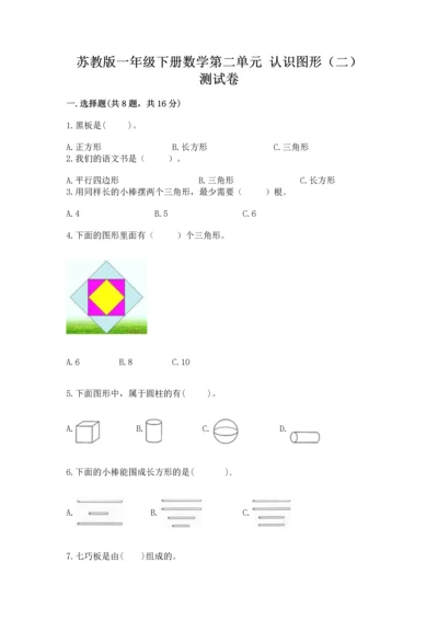 苏教版一年级下册数学第二单元 认识图形（二） 测试卷精品【必刷】.docx