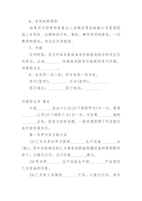 补偿协议书_11.docx