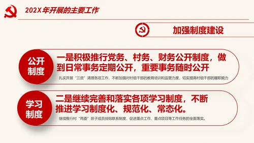 2020党支部党建工作汇报述职报告PPT