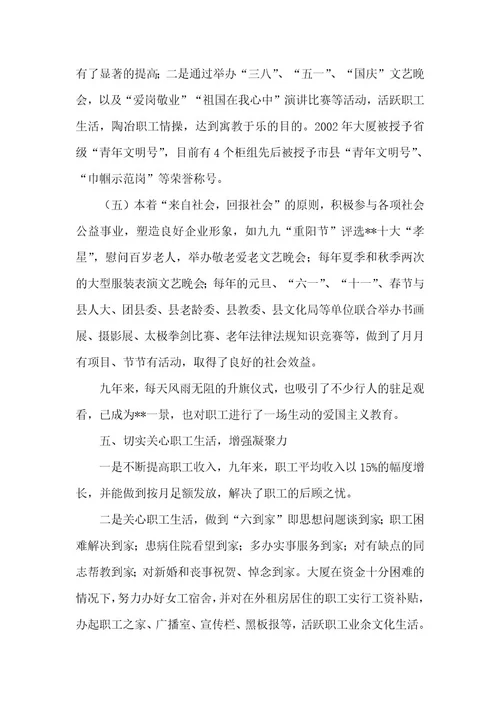 精品文档供销大厦企业申报材料（整理版）