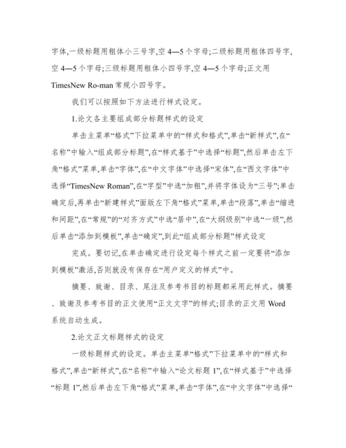 论文写作格式.docx