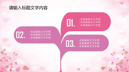 精美相亲会婚博会PPT动态模板