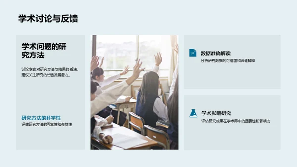 学术研究蓝图
