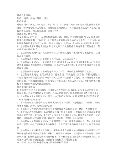 催收管理制度细则.docx