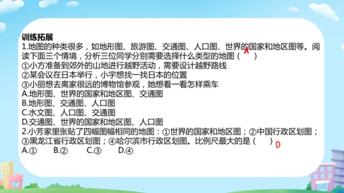 2.3 地图的选择和应用（课件20张）-人教版七年级地理上册
